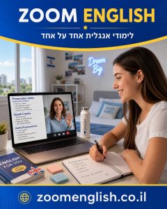ללמוד אנגלית עם מורה דובר עברית: היתרונות, הטעויות ואיך לבחור נכון