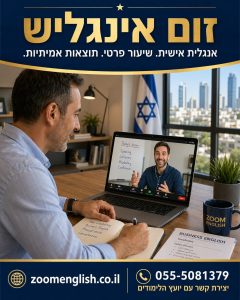 מאיפה מתחילים ללמוד אנגלית מדריך מעשי למתחילים ולחוזרים ללמוד