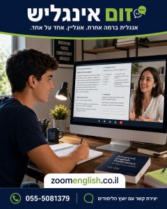 מה זה אנגלית מדוברת