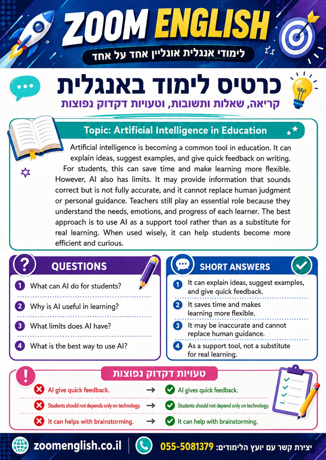 מה לבדוק לפני שבוחרים מורה לאנגלית
