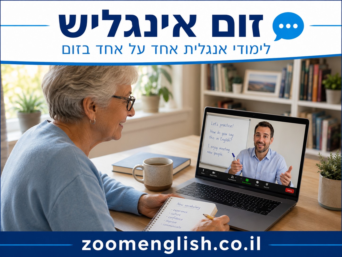  מה עדיף אנגלית אונליין או בית ספר לאנגלית