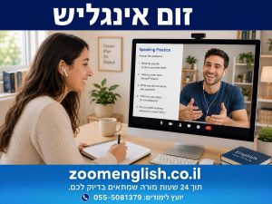מורה זול לאנגלית או מורה מקצועי? המדריך שחוסך חודשים של תקיעות