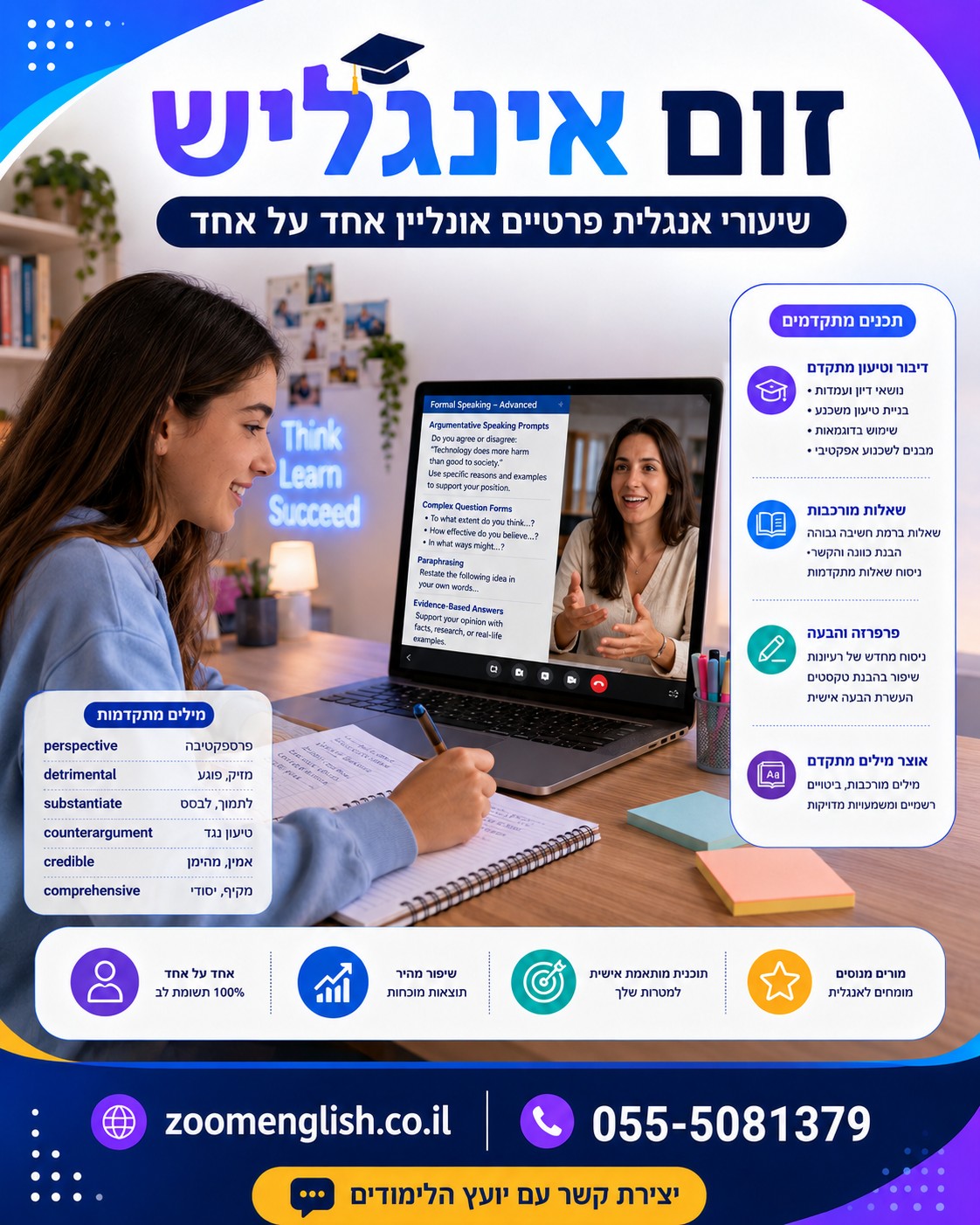 מורה פרטי לאנגלית אונליין או קורס קבוצתי