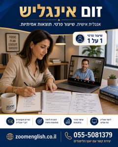 מורה פרטי לאנגלית לתרגול דיבור
