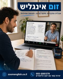 מורה פרטי לאנגלית מול קורס קבוצתי: מה באמת יעזור לכם להתקדם?