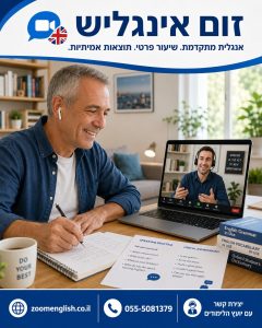 מורים לאנגלית אחד על אחד למבוגרים: איך להתחיל לדבר בביטחון