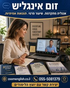 מורים לאנגלית אחד על אחד למתחילים