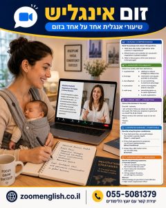 מורים לאנגלית: איך לבחור מורה שבאמת מתאים לרמה ולמטרה שלכם?