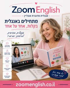 מורים לאנגלית: איך שיעור אחד על אחד בונה ביטחון לדבר