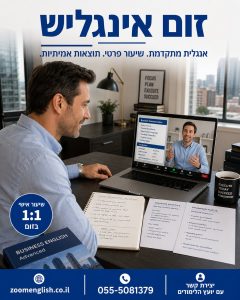 מורים לאנגלית בזום: כך תזהו שיעור אנגלית איכותי באמת