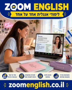 מורים לאנגלית לבגרות: המדריך לבחירת מורה שבאמת מקדם את התלמיד