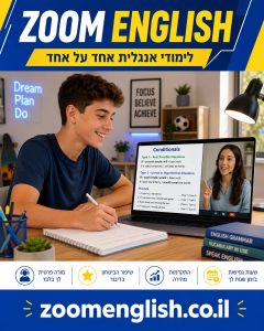 מורים לאנגלית לחטיבת ביניים: כך סוגרים פערים לפני התיכון