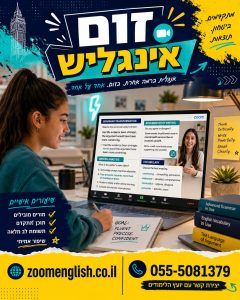 מורים לאנגלית לילד שאיבד ביטחון: כך עוזרים לו לחזור לדבר ולהצליח