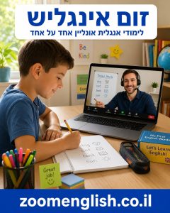 מורים לאנגלית לילדים מומלצים אונליין