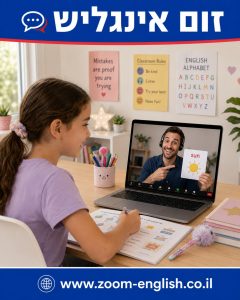 מורים לאנגלית לילדים שלא יודעים לקרוא – בניית קריאה מהיסוד