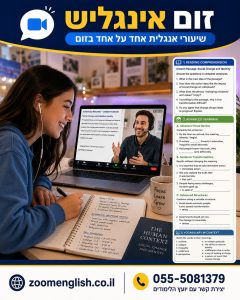 מורים לאנגלית לכיתה י״ב: הכנה אישית לבגרות ולדיבור