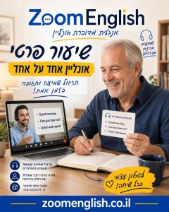 מורים לאנגלית למבוגר שחייב אנגלית לעבודה – מדריך מעשי לבחירת לימוד אישי