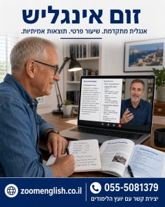 מורים לאנגלית למבוגר שמרגיש תקוע: הדרך לחזור לדבר בביטחון