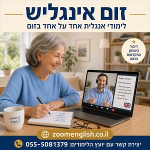 מורים לאנגלית למבוגרים