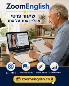 מורים לאנגלית למבוגרים מאפס