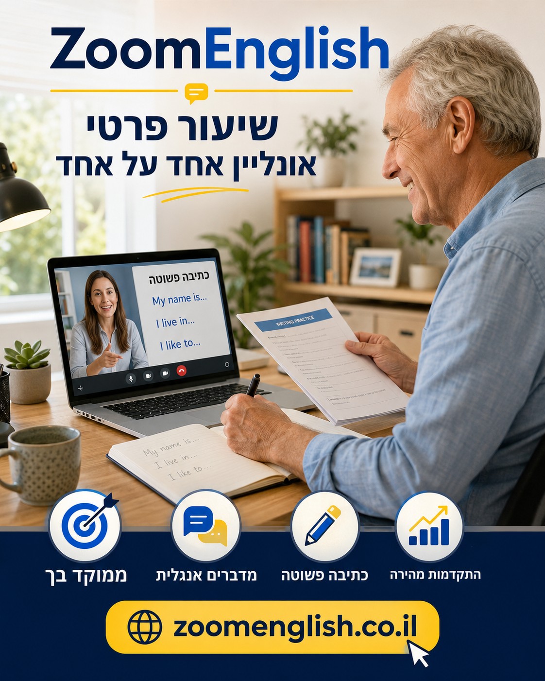 מורים לאנגלית למבוגרים מאפס