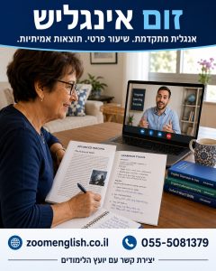 מורים לאנגלית למי שלא יודע מאיפה להתחיל — כך בונים מסלול אישי וברור
