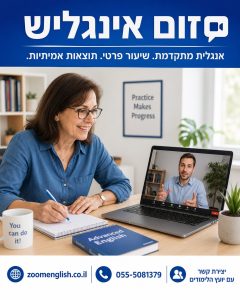 מורים לאנגלית לתהליך אישי: כך בונים תוכנית לימוד שבאמת מקדמת