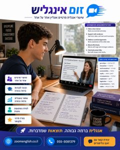 מורים לאנגלית לתלמיד שלא זוכר מילים: כך בונים אוצר מילים שנשאר