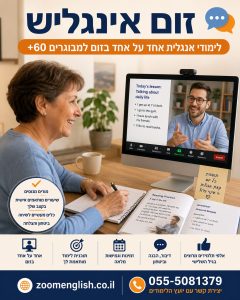 מורים לאנגלית לתרגול ביתי: כך בונים שגרת לימוד שבאמת משפרת את האנגלית