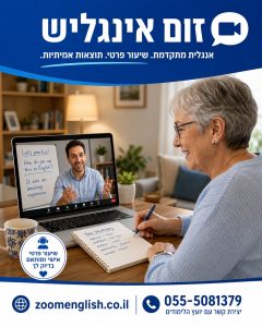 מורים לאנגלית לתרגול שיחה: הדרך להפוך ידע לביטחון בדיבור