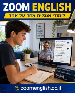 מורים לאנגלית מדוברת: איך לבחור מורה שיעזור לכם לדבר בביטחון