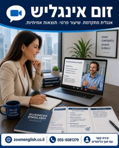 מורים לאנגלית מומלצים: המדריך המלא לבחירת מורה שבאמת מקדם