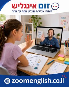 מורים לאנגלית מומלצים לילדים: המדריך לבחירת מורה שבאמת מתאים לילד