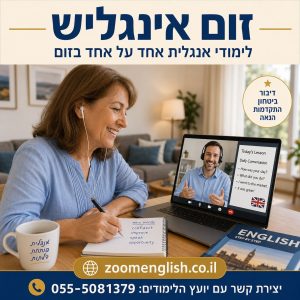 מורים לאנגלית מומלצים למבוגרים: המדריך לבחירת מורה מתאים