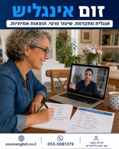 מורים לאנגלית עם תוצאות: כך מודדים התקדמות אמיתית באנגלית