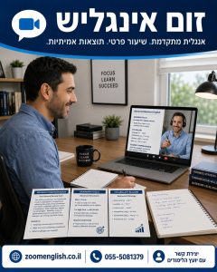 מורים לאנגלית פרטיים בזום אחד על אחד או למידה חינמית ביוטיוב? המדריך המלא לקבלת החלטה