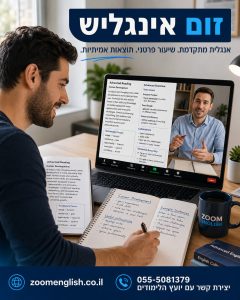 מורים לאנגלית — איך יודעים שהשיעורים באמת עובדים?