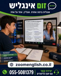 צפת קורס אנגלית אונליין: איך ללמוד אנגלית אחד על אחד בלי לחץ ועם מסלול אישי