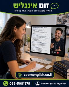 קורס אנגלית אחד על אחד