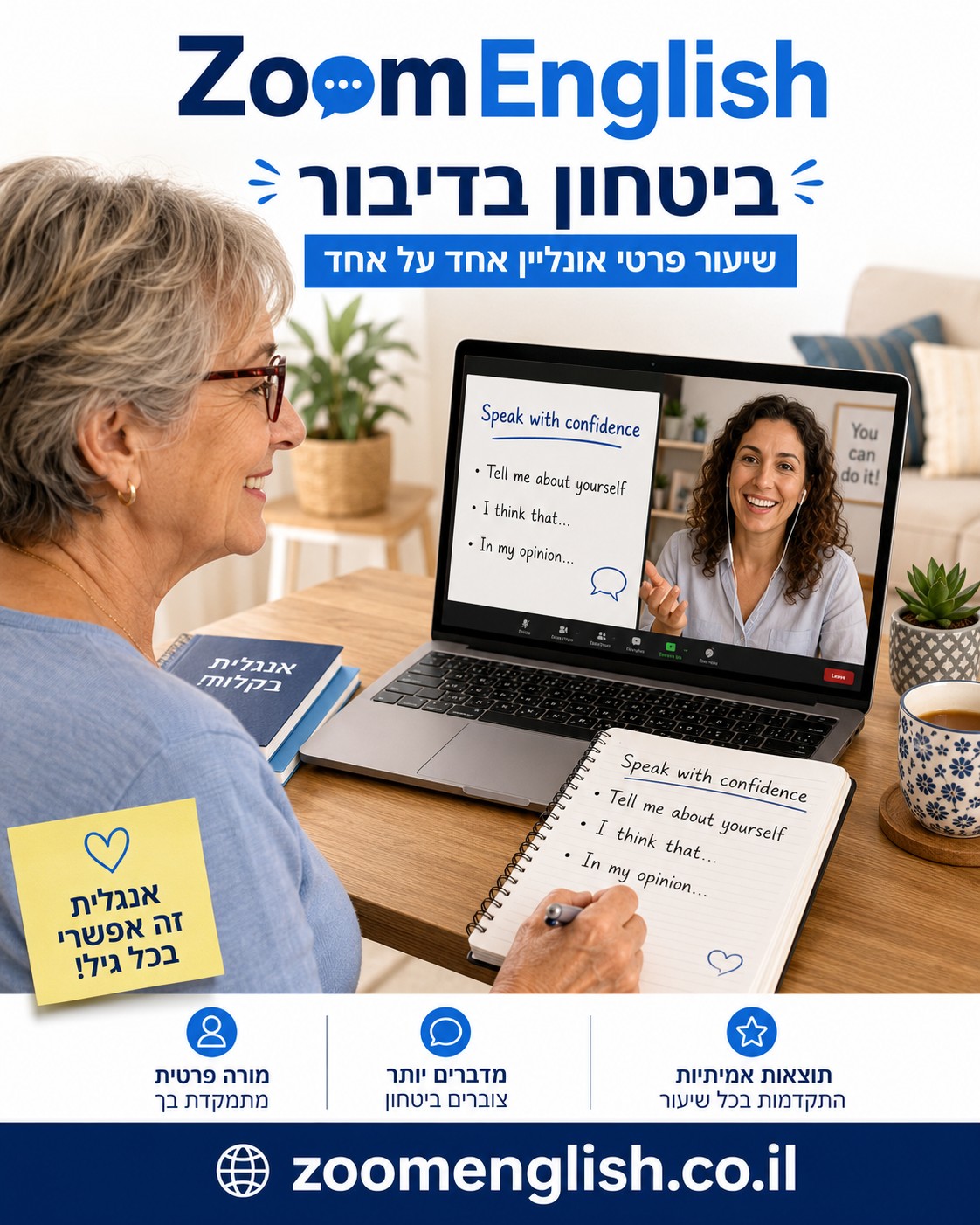 קורס אנגלית אחד על אחד עם מורה פרטי