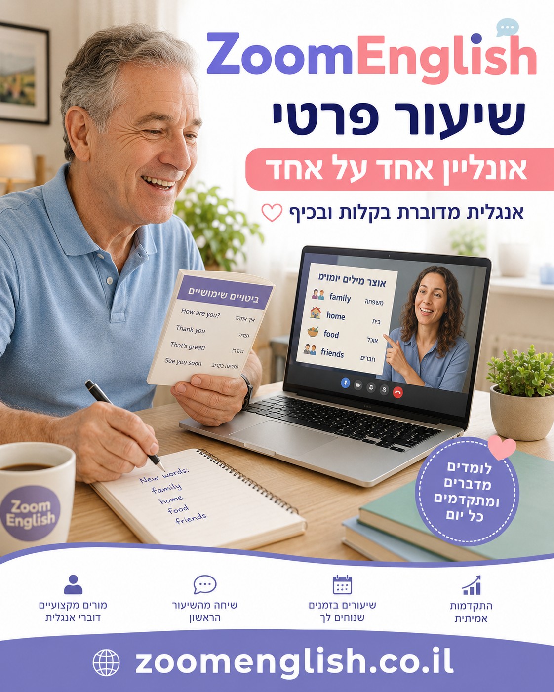  קורס אנגלית אישי למבוגרים מתחילים