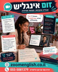 קורס אנגלית באשדוד