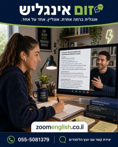קורס אנגלית בבאר שבע
