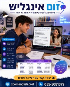 קורס אנגלית בבית שאן