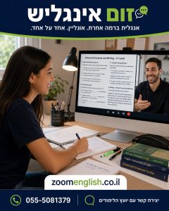 קורס אנגלית בבית שמש