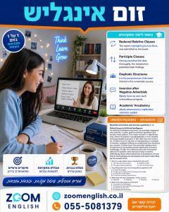 קורס אנגלית בגבעת שמואל