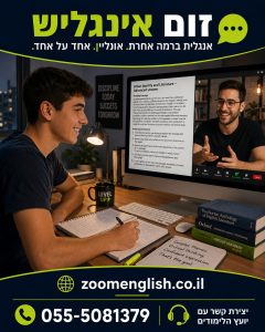קורס אנגלית בהרצליה