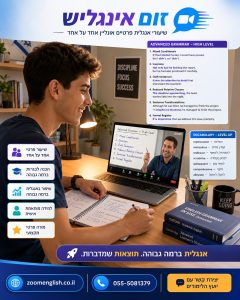 קורס אנגלית ביבנה