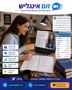 קורס אנגלית בלוד לימודי אנגלית אחד על אחד לילדים, נוער ומבוגרים