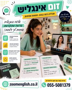 קורס אנגלית במודיעין־מכבים־רעות: שיעורים אונליין אחד על אחד לילדים, נוער ומבוגרים